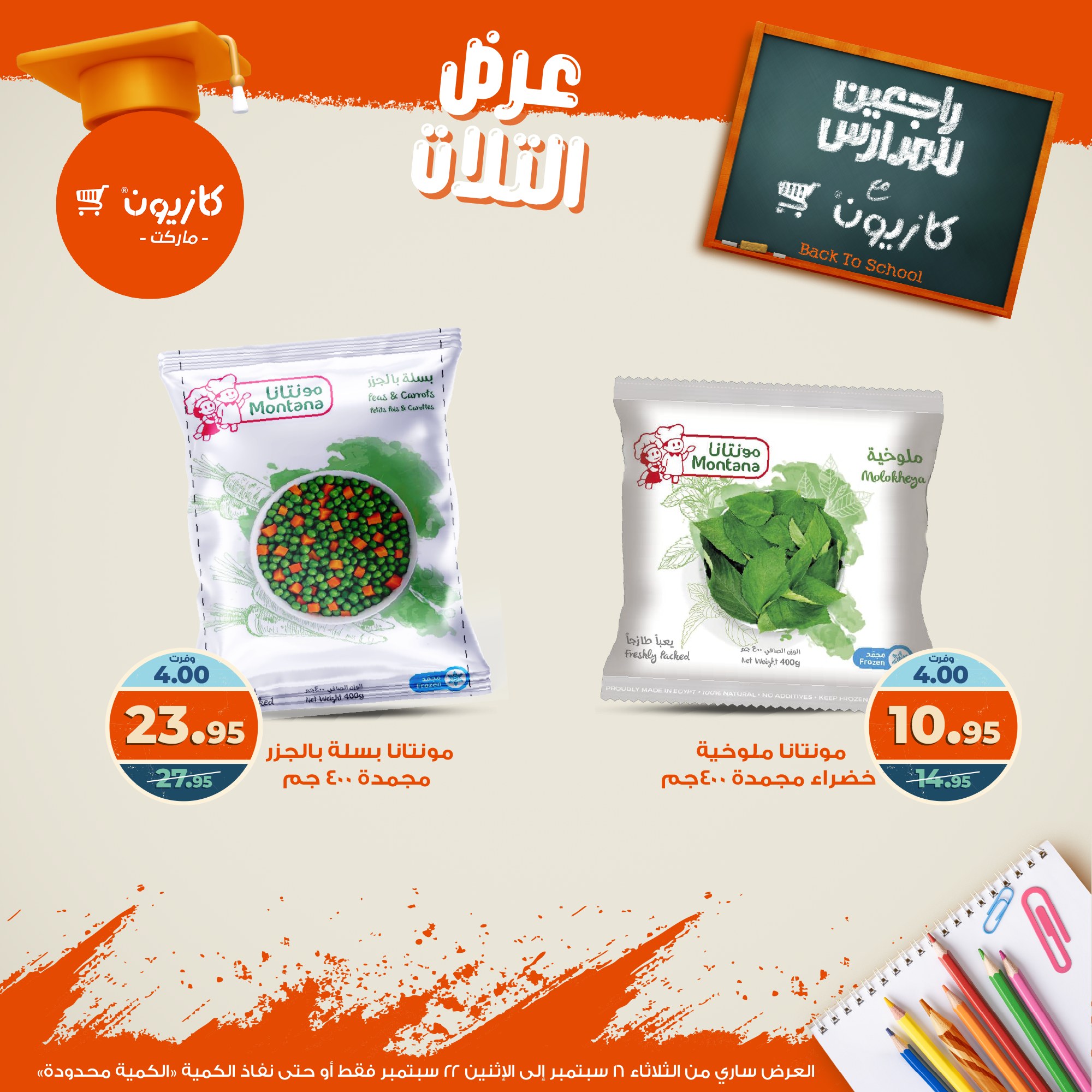 kazyon offers from 15sep to 4sep 2025 عروض كازيون من 15 سبتمبر حتى 4 سبتمبر 2025 صفحة رقم 32